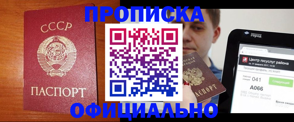 временная регистрация гарантия в Баксане
