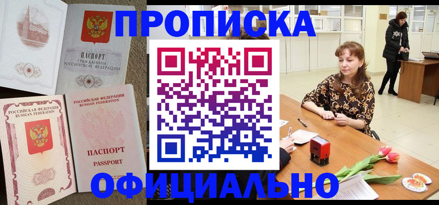 временная регистрация в квартире в Баксане